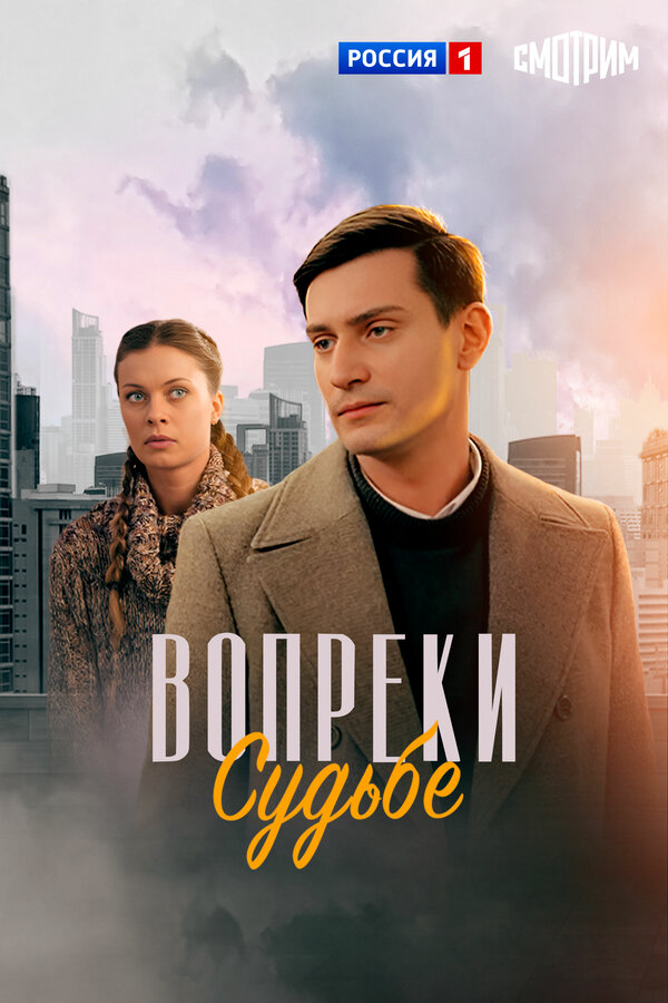 Постер сериала